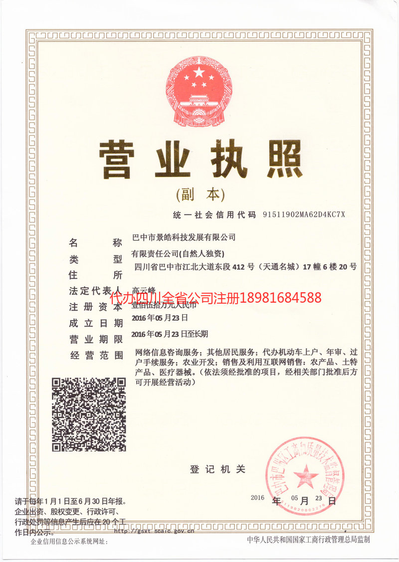 长寿长寿景皓科技发展有限公司