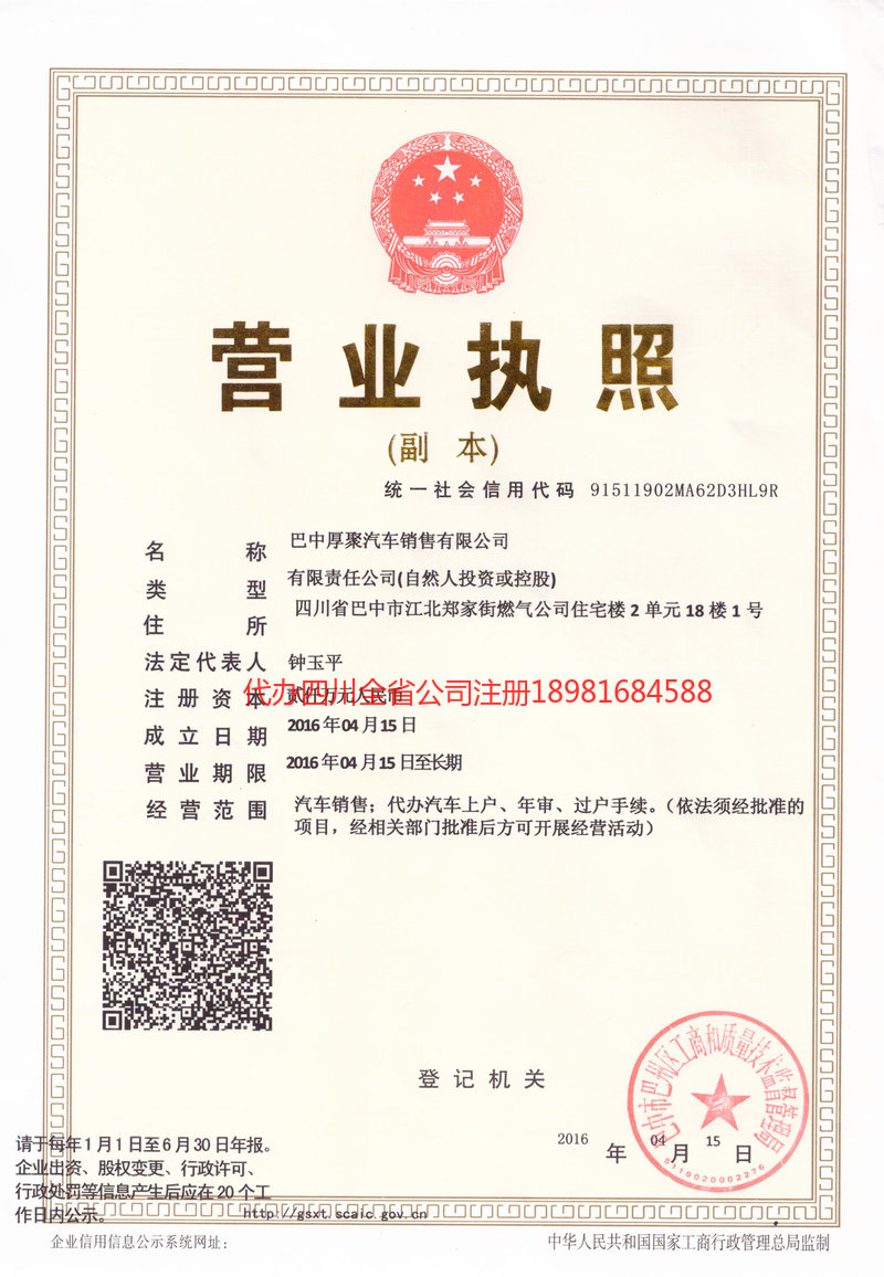 长寿长寿厚聚汽车销售有限公司