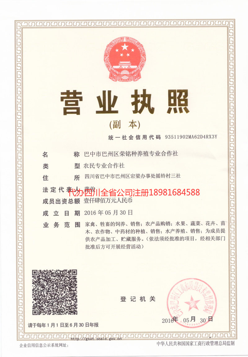 长寿长寿荣铭种养殖专业合作社