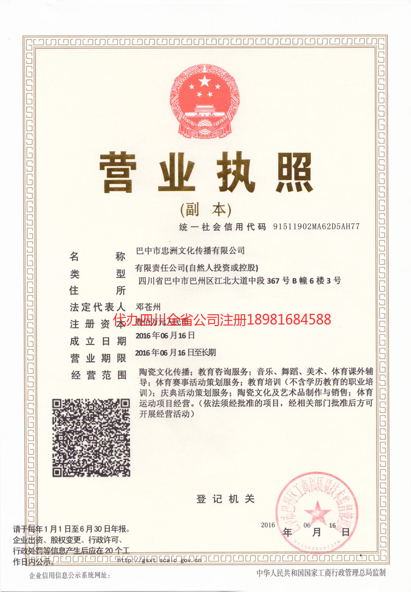 长寿长寿忠州文化传播有限公司