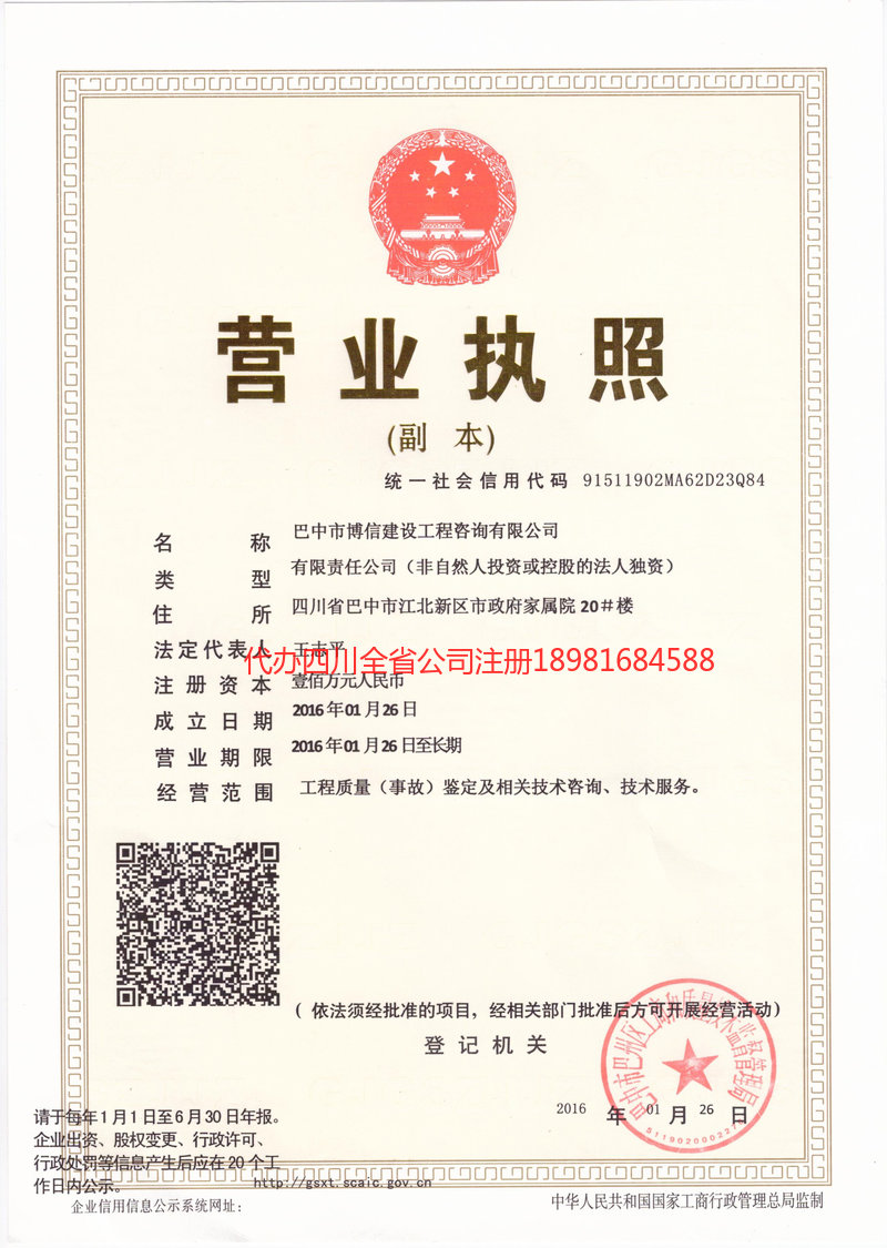 长寿长寿博信建设工程咨询有限公司