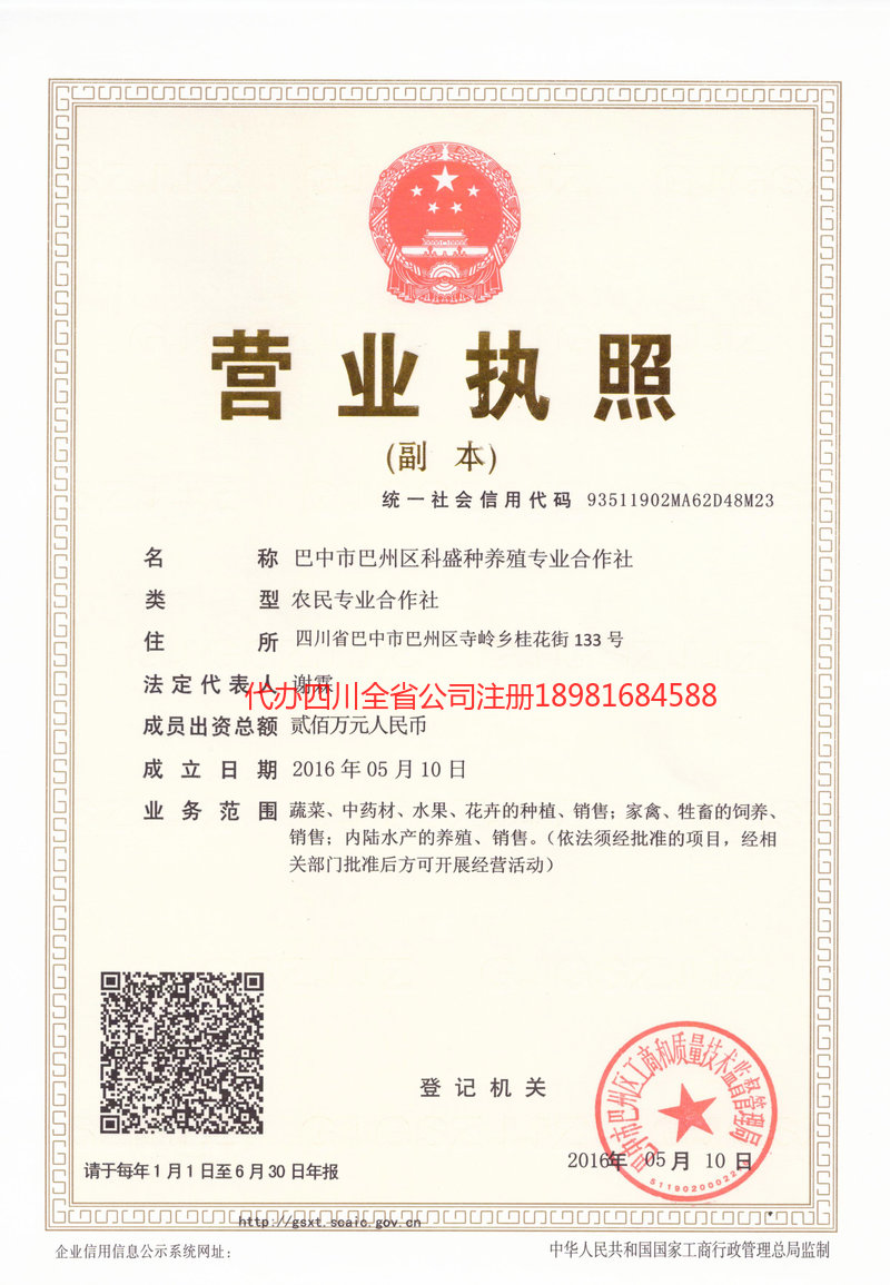 长寿长寿科盛种养殖专业合作社