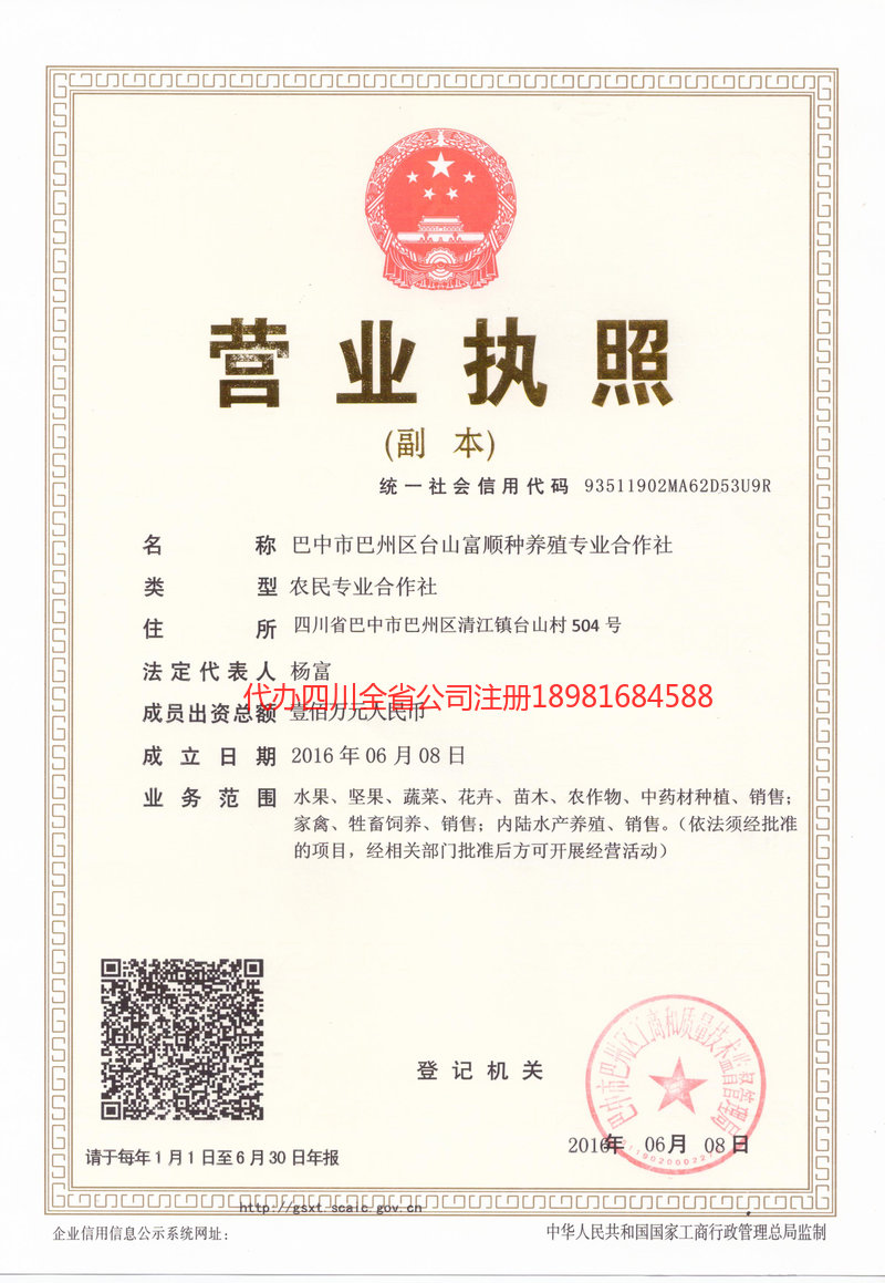 长寿长寿台山富顺种养殖专业合作社