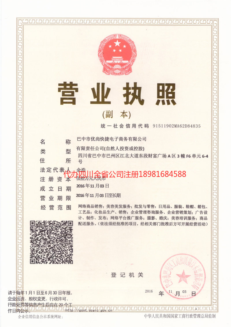 长寿长寿忧尚快捷电子商务有限公司