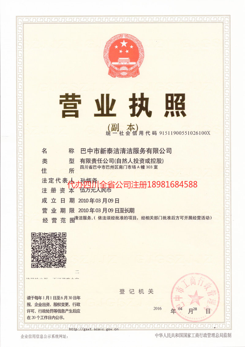 长寿长寿新泰洁清洁服务有限公司