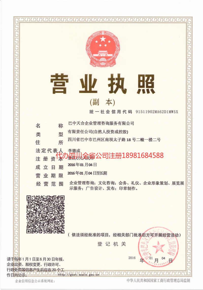 长寿长寿天合企业管理咨询服务有限公司