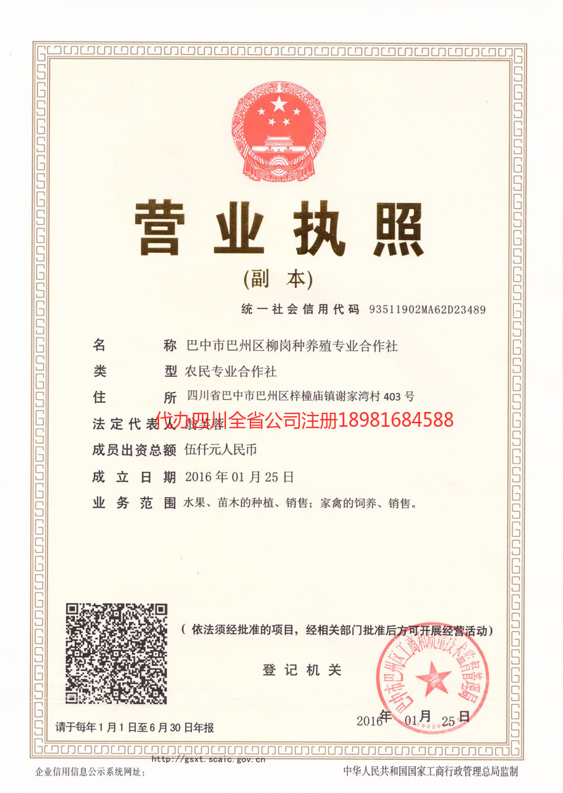 长寿长寿柳岗种养殖专业合作社