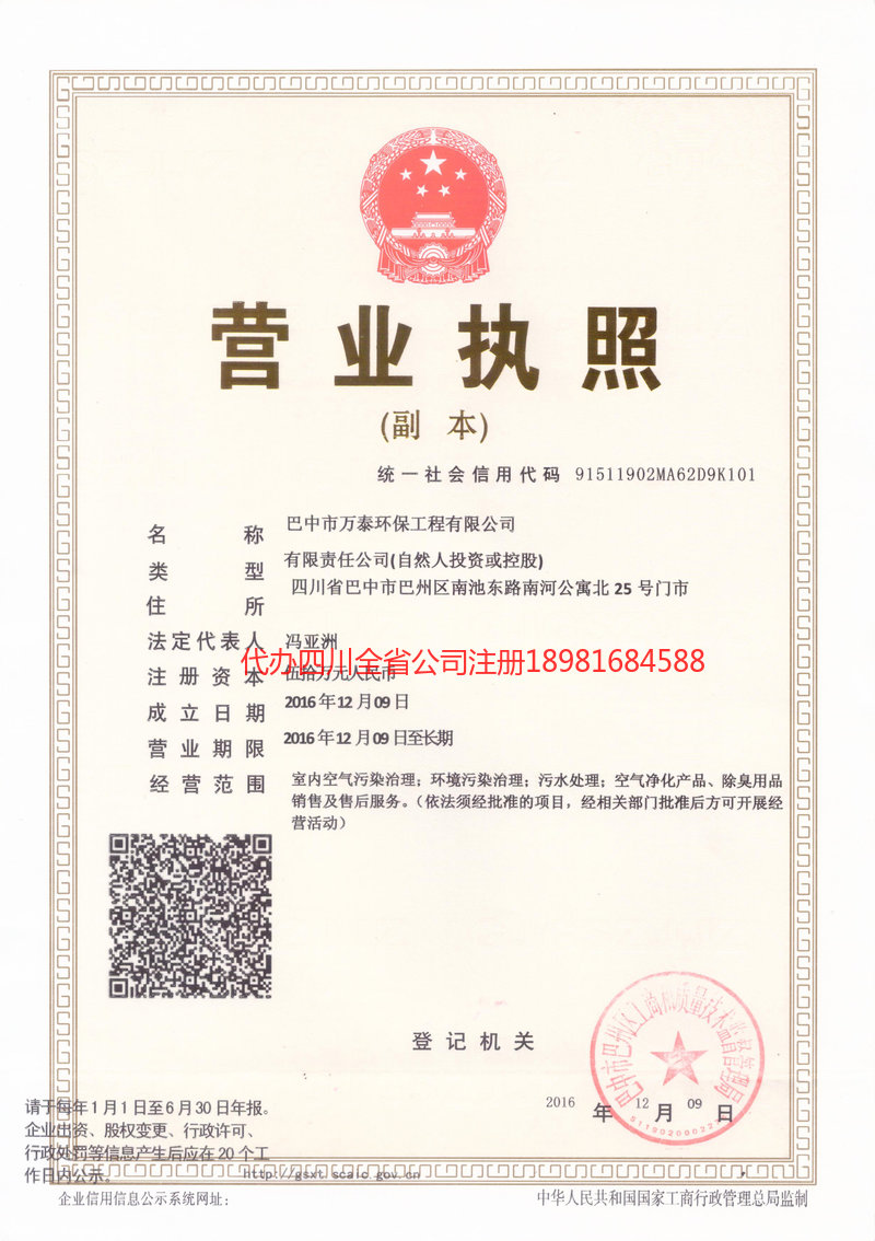 长寿长寿万泰环保工程有限公司