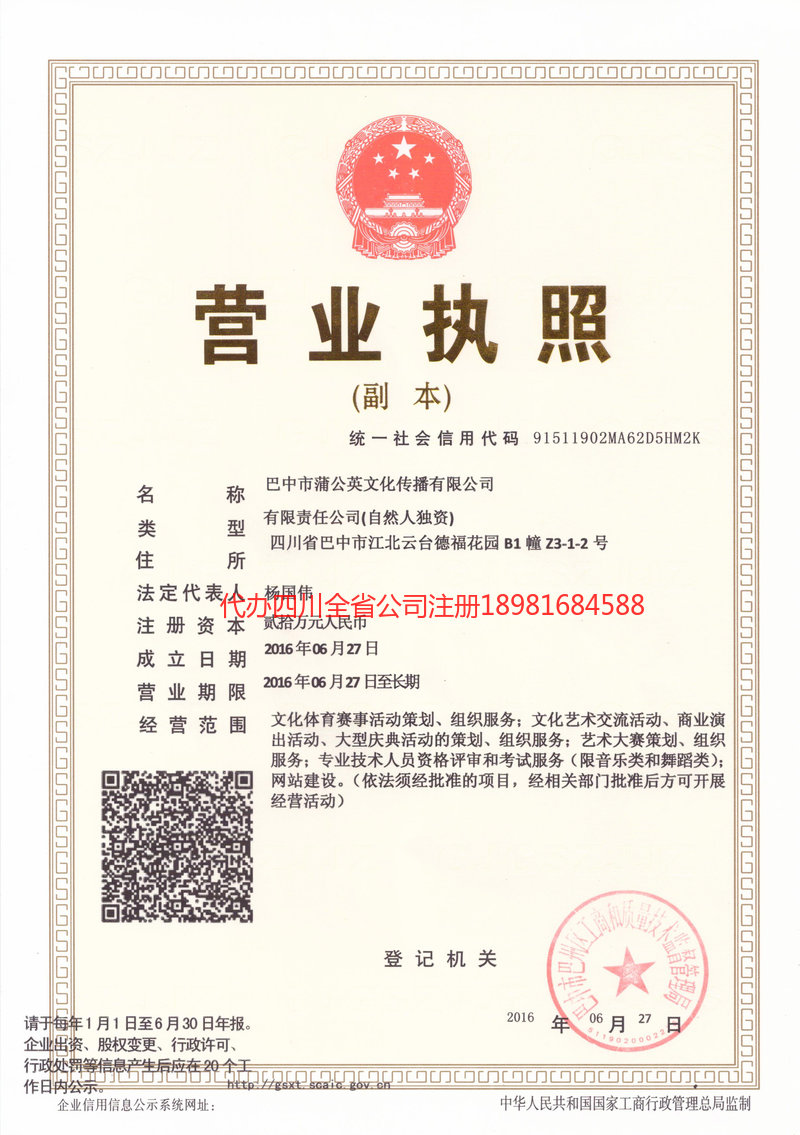 长寿长寿蒲公英文化传播有限公司