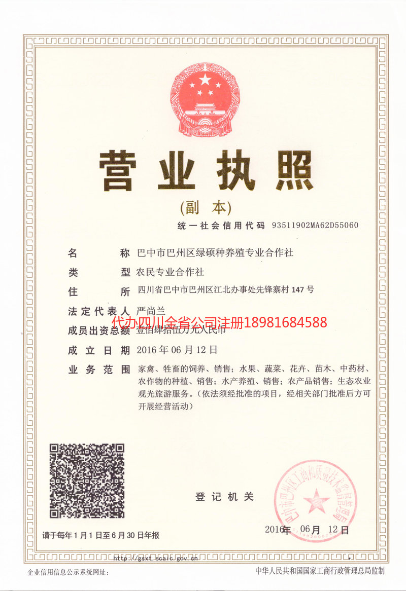 长寿长寿绿硕种养殖专业合作社