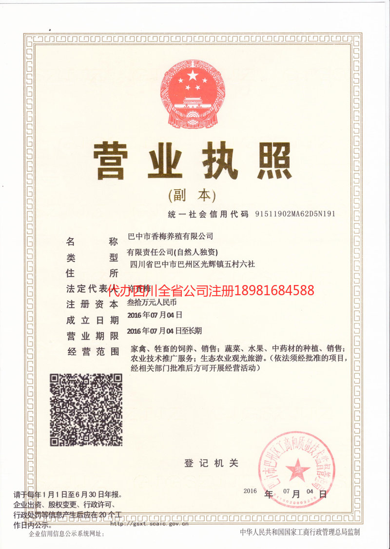 长寿长寿香梅养殖有限公司