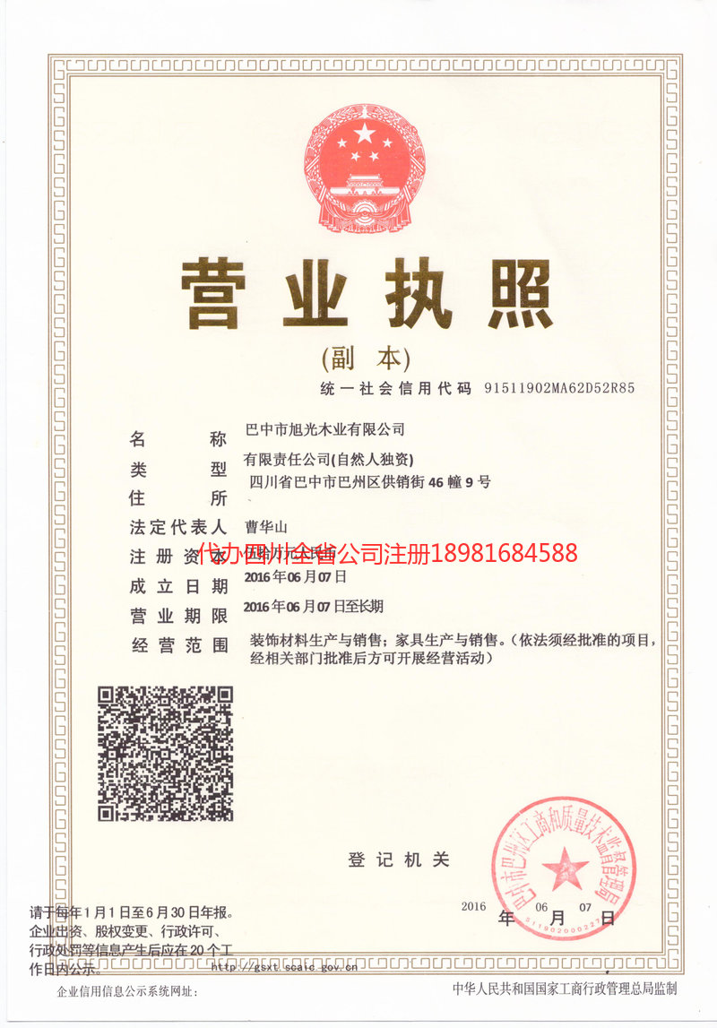 长寿长寿旭光木业有限公司