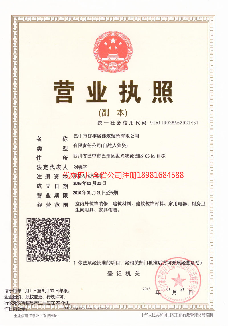 长寿长寿好零居建筑装饰有限公司