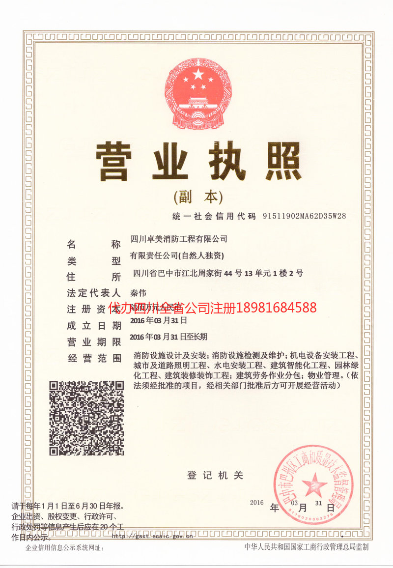 长寿长寿卓美消防工程有限公司