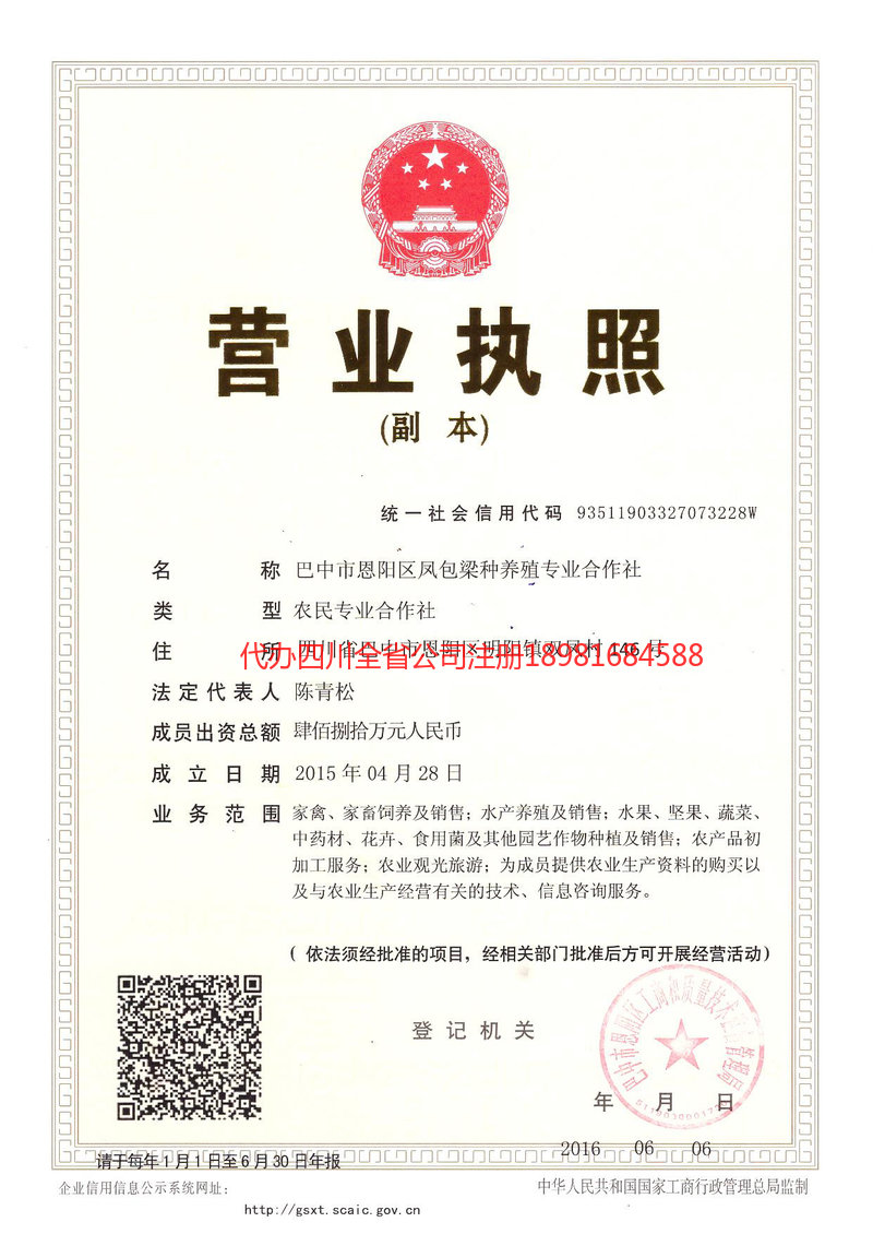 长寿长寿凤包梁种养殖专业合作社