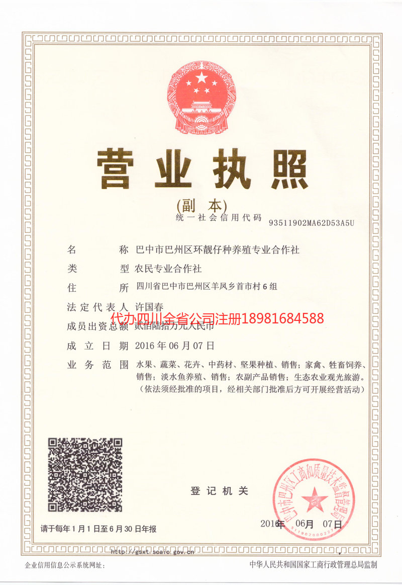 长寿长寿环靓仔种养殖专业合作社