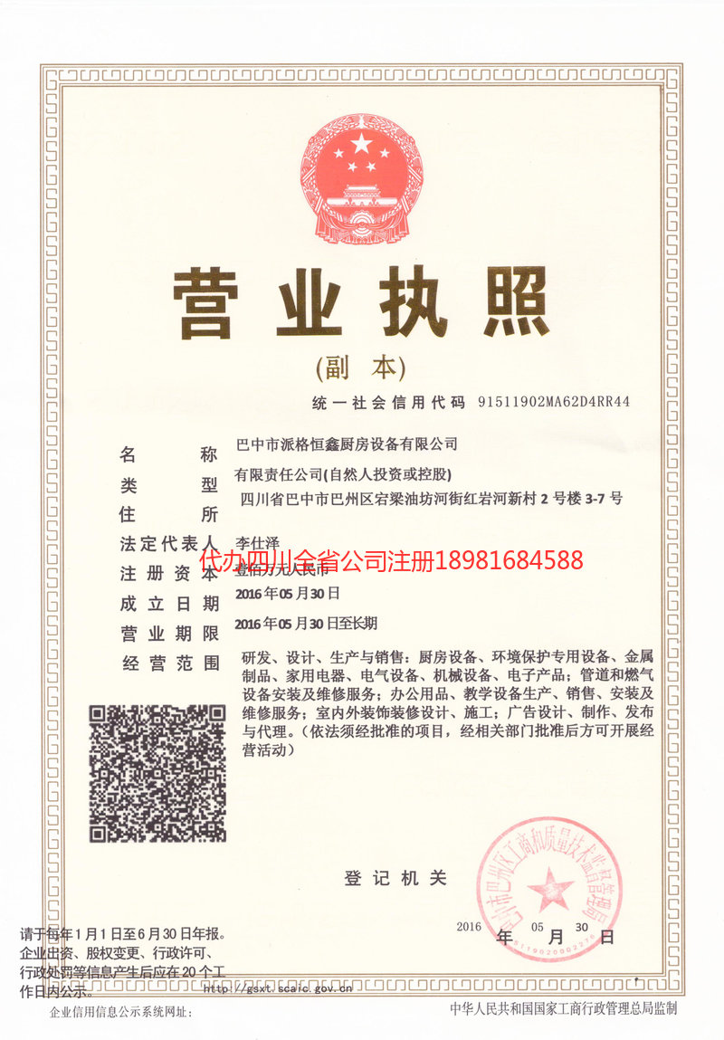 长寿长寿派格恒鑫厨房设备有限公司