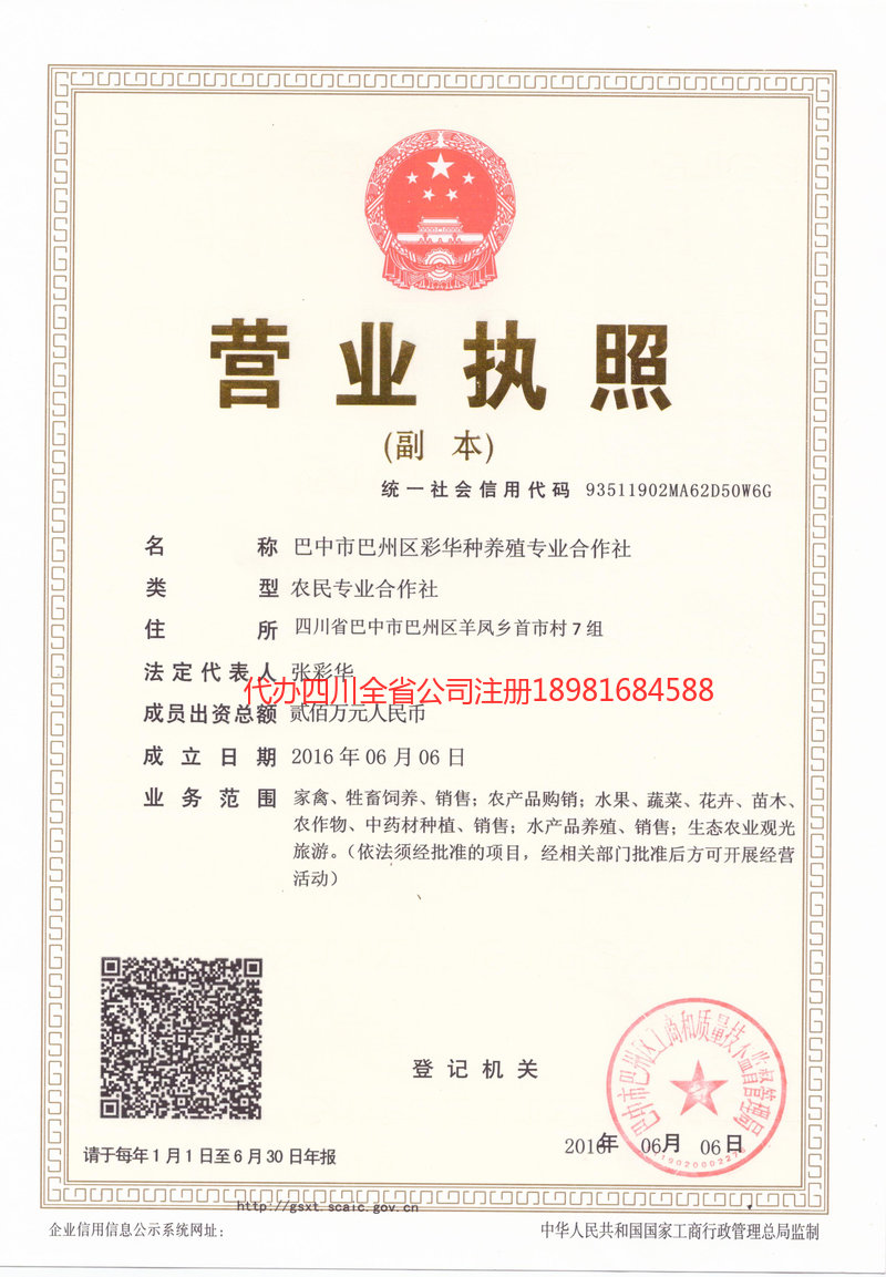 长寿长寿彩华种养殖专业合作社