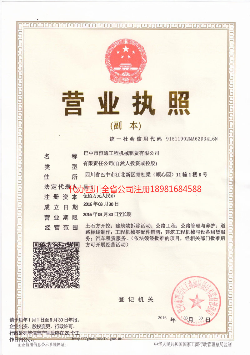 长寿长寿恒通工程机械租赁有限公司